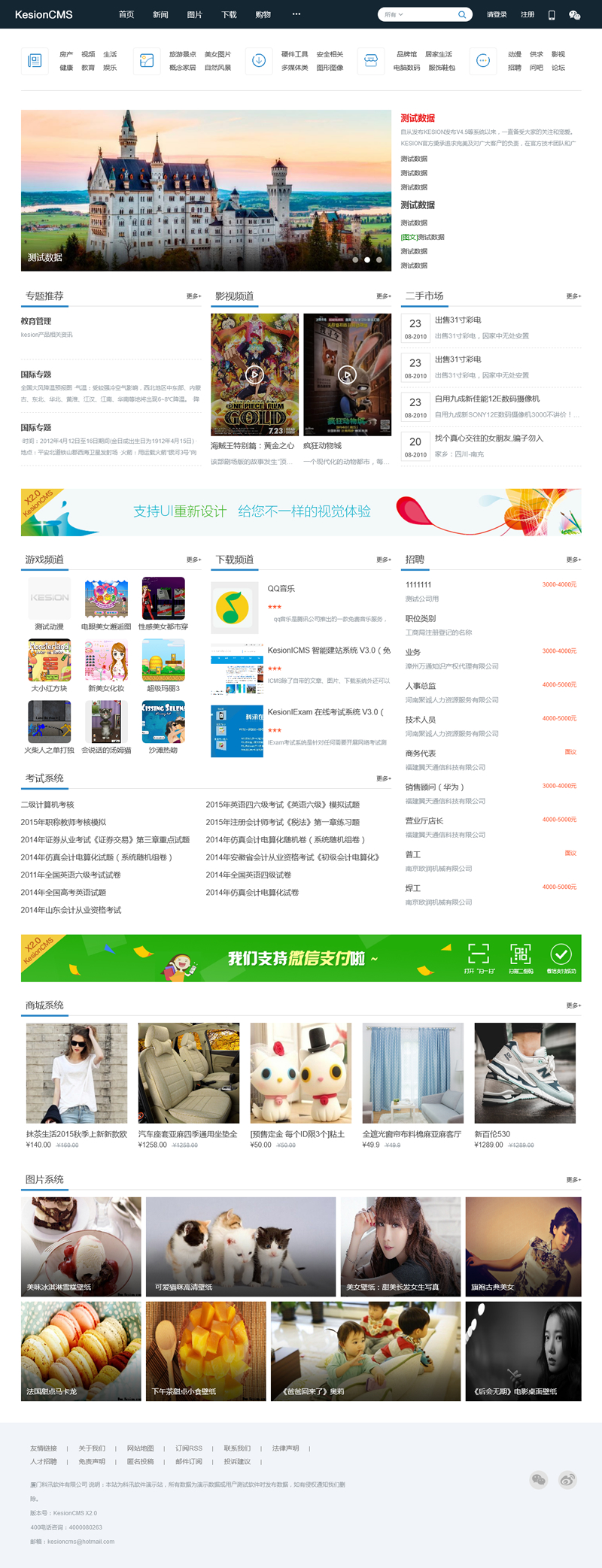 KesionCMS内容管理系统 X2.0 正式版（utf-8）|精品资源|果果网