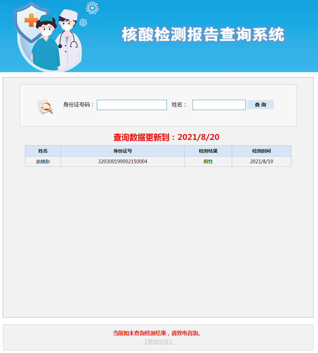 核酸检测报告查询系统 v20210831|精品资源|果果网