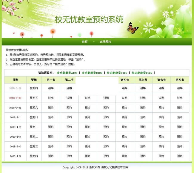 校无忧教室预约系统 v1.5|精品资源|果果网|百度云盘下载