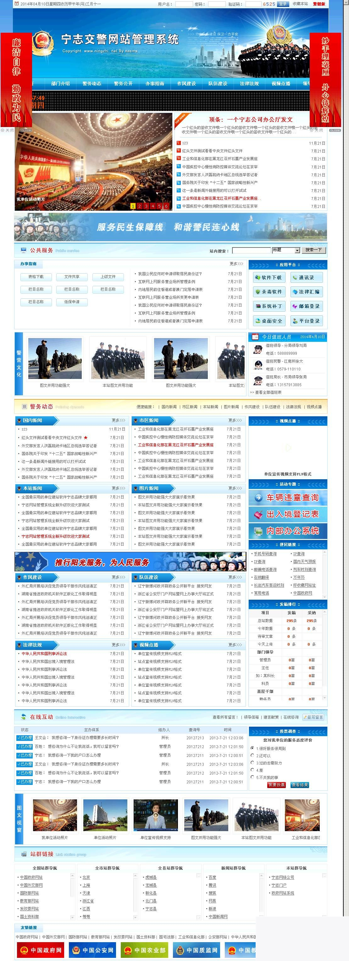 宁志交警队网站管理系统-蓝色模板 v2021.8|精品资源|果果网|百度云盘下载