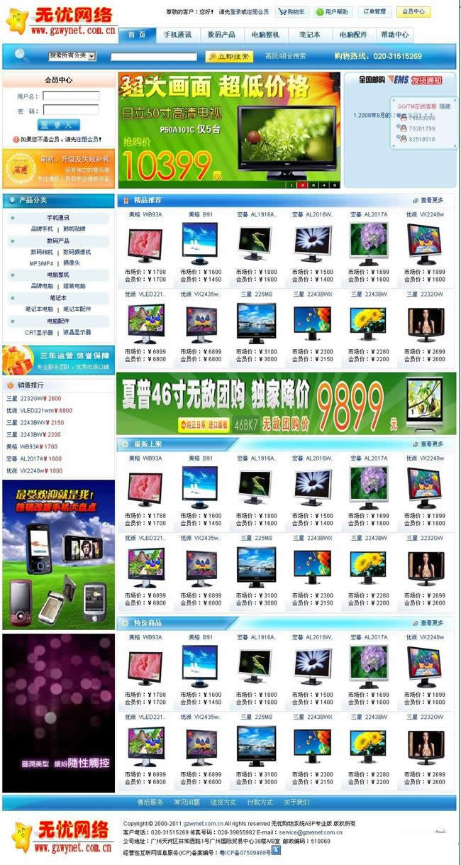 无忧购物系统ASP专业版 v2021.8.20|精品资源|果果网