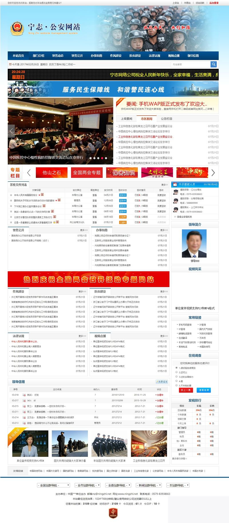 宁志派出所信息门户网站管理系统 v2021.8.17|精品资源|果果网