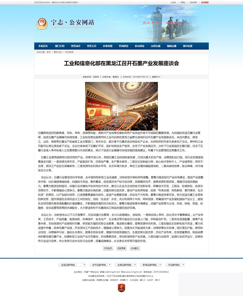 宁志派出所信息门户网站管理系统 v2021.8.17|精品资源|果果网