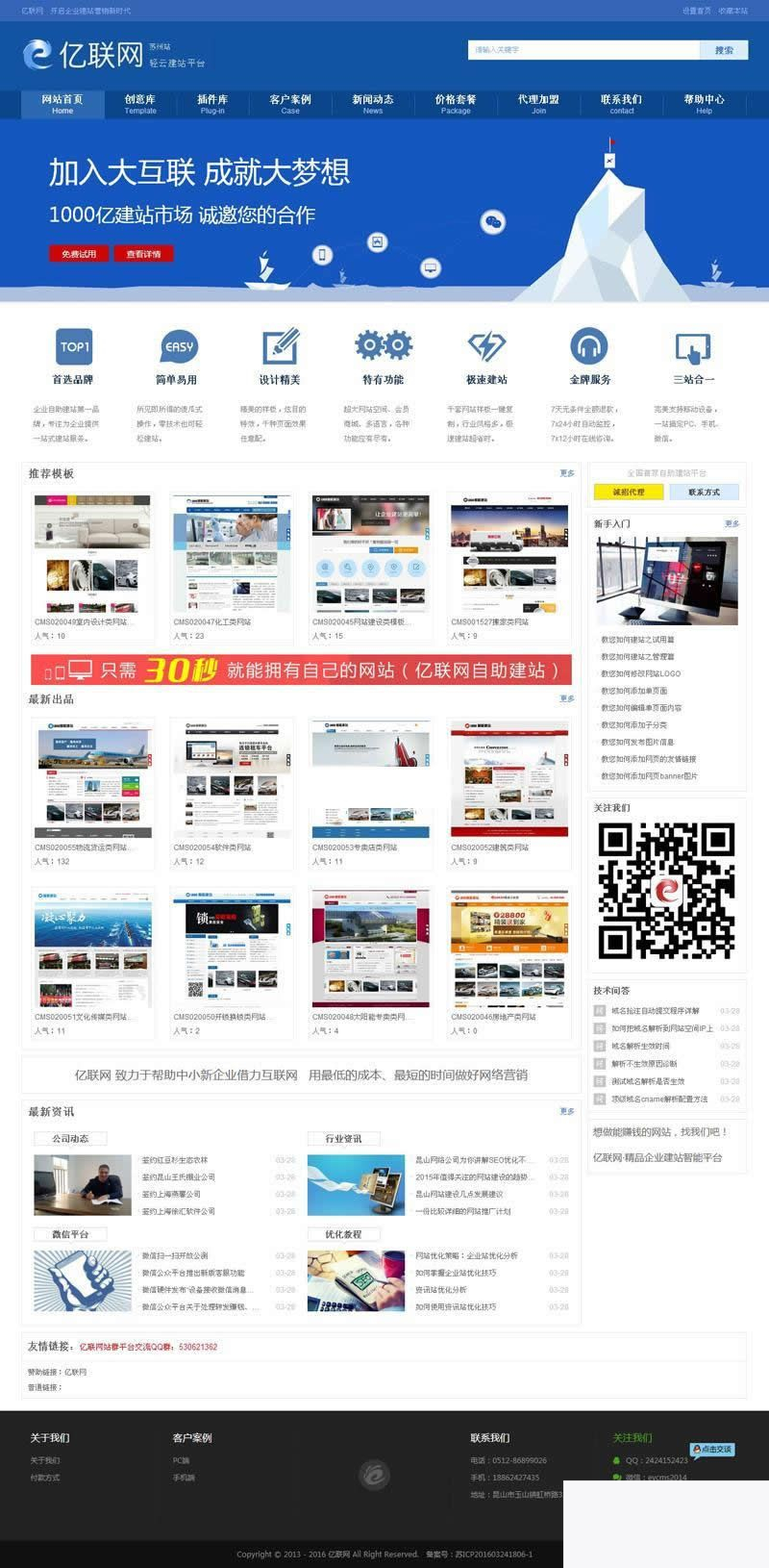 亿联网云建站平台代理系统源码 v3.7.5|精品资源|果果网