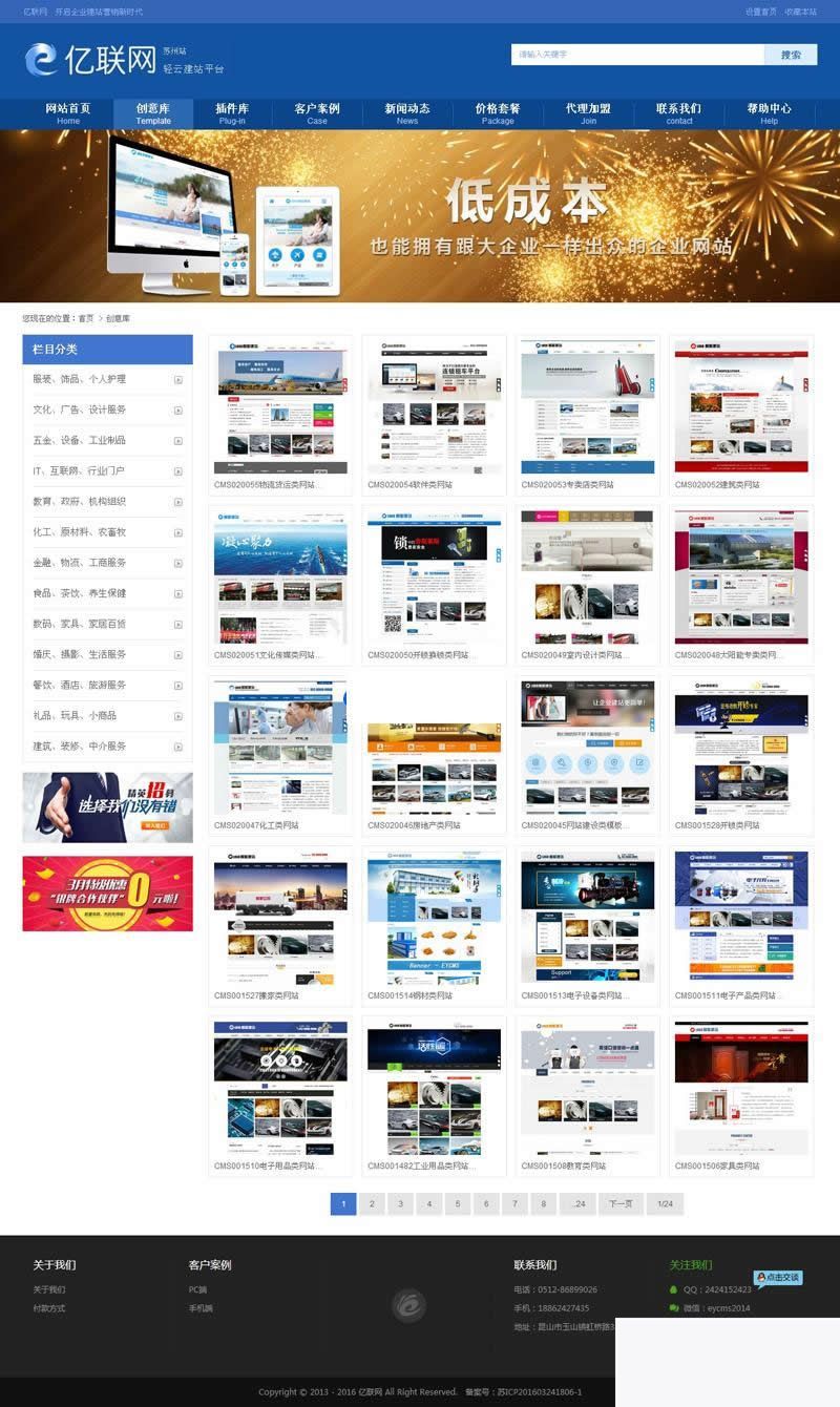 亿联网云建站平台代理系统源码 v3.7.5|精品资源|果果网
