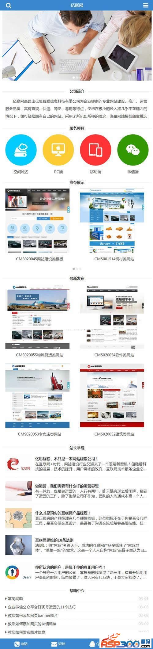 亿联网云建站平台代理系统源码 v3.7.5|精品资源|果果网