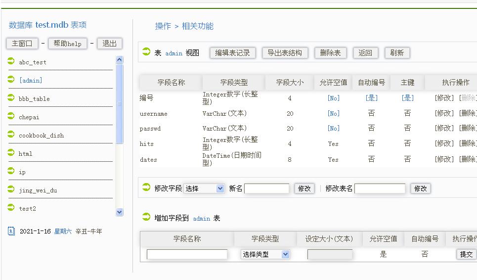 数据库编辑管理 v1|精品资源|果果网