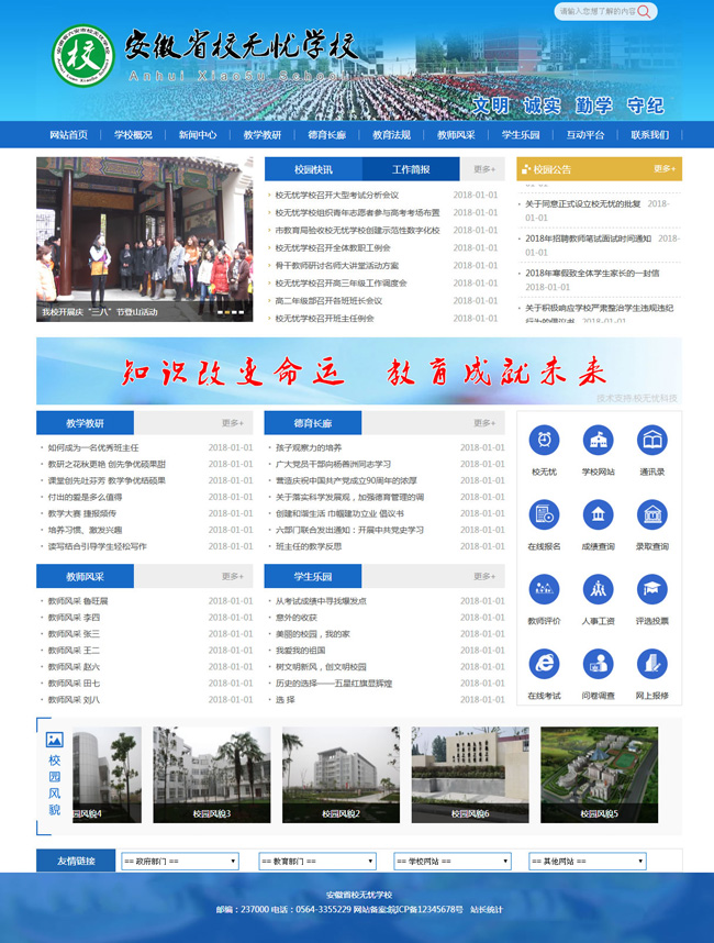 校无忧学校网站系统 v3.4|精品资源|果果网