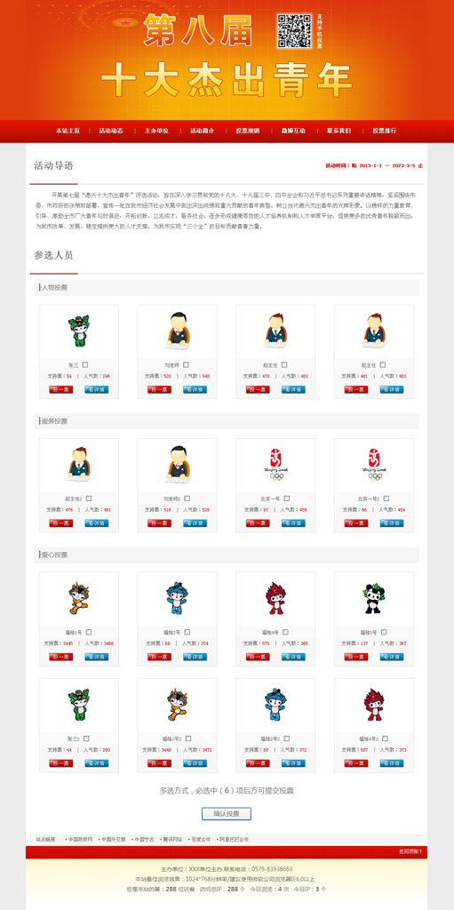 活动投票评选网站管理系统 v2021.7|精品资源|果果网