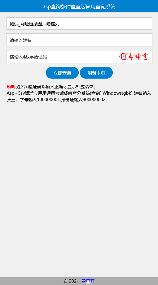 Asp+Csv智适应通用成绩查询系统 v20210730|精品资源|果果网|百度云盘下载