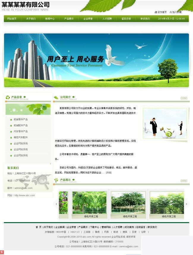 网新企业网站管理系统（银色）v10.6|精品资源|果果网