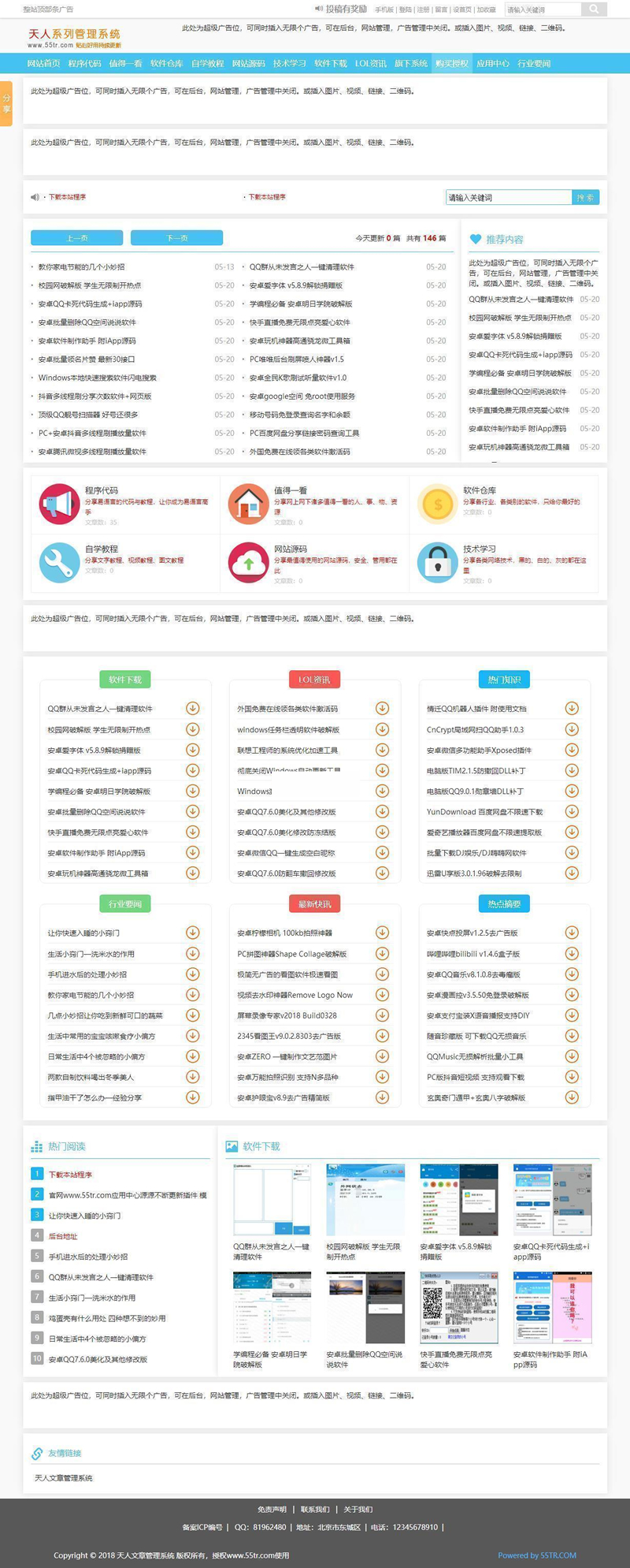 清爽娱乐网源码 v5.81|精品资源|果果网