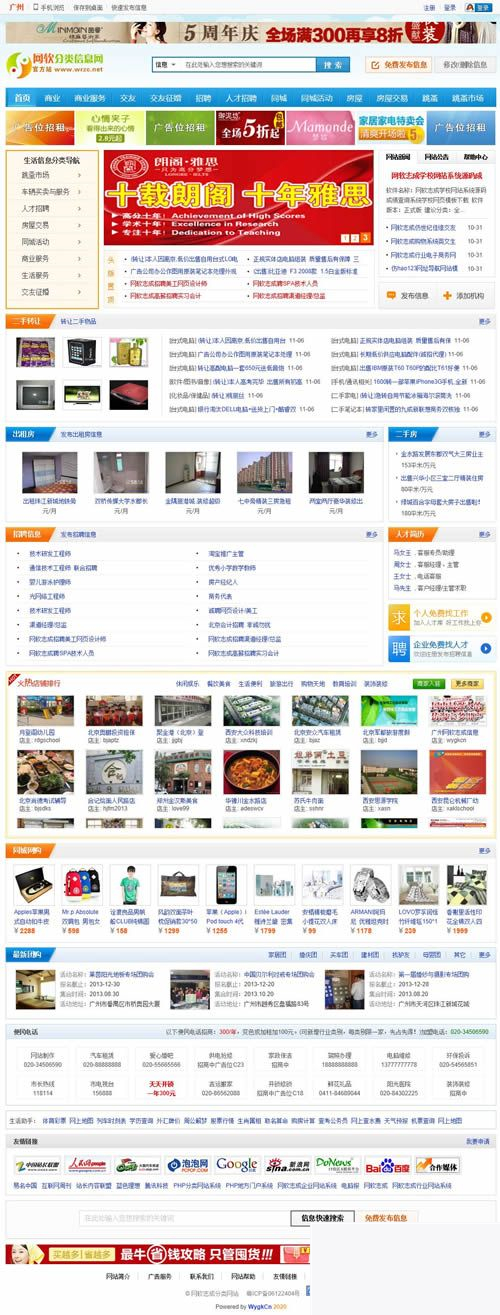 多城市分类信息网站源码电脑加手机微信 v5.0|精品资源|果果网
