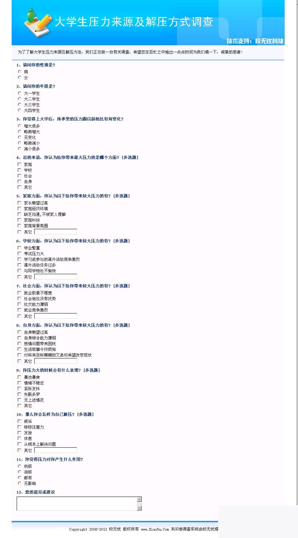校无忧问卷调查系统 v3.8|精品资源|果果网