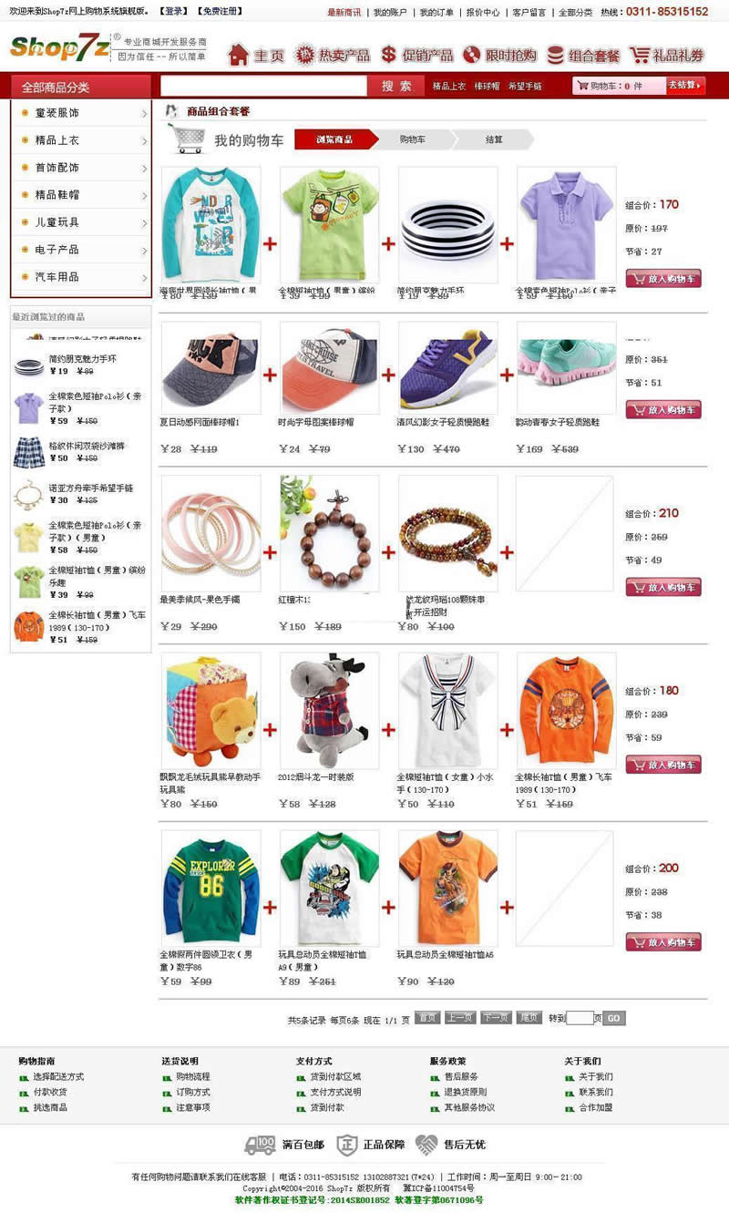 Shop7z网上购物系统至尊版 v4.4.5|精品资源|果果网|百度云盘下载