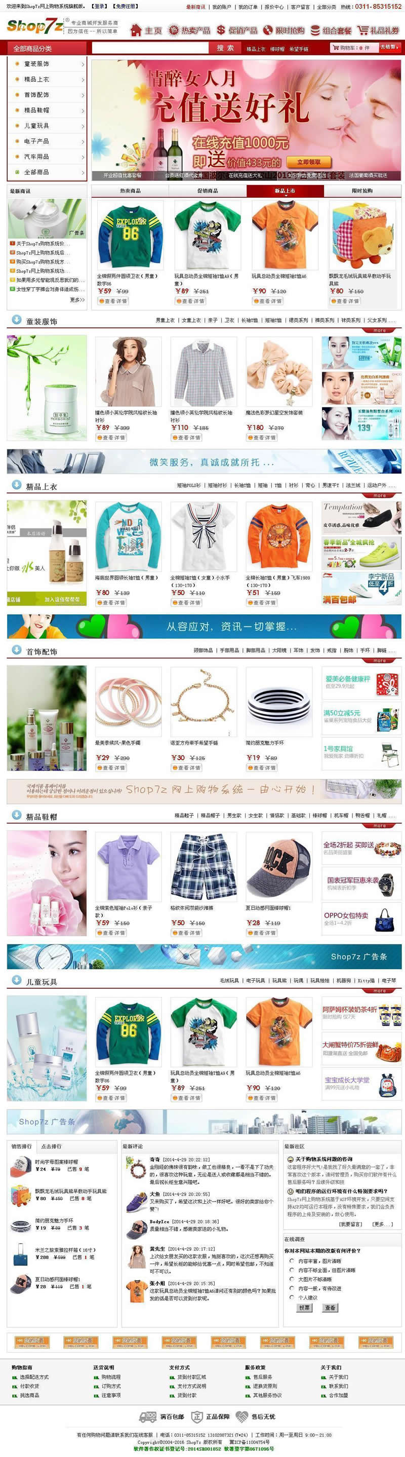 Shop7z网上购物系统至尊版 v4.4.5|精品资源|果果网|百度云盘下载