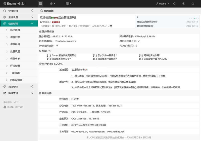 EUCMS智能建站系统(含手机站) v5.10.19|精品资源|果果网