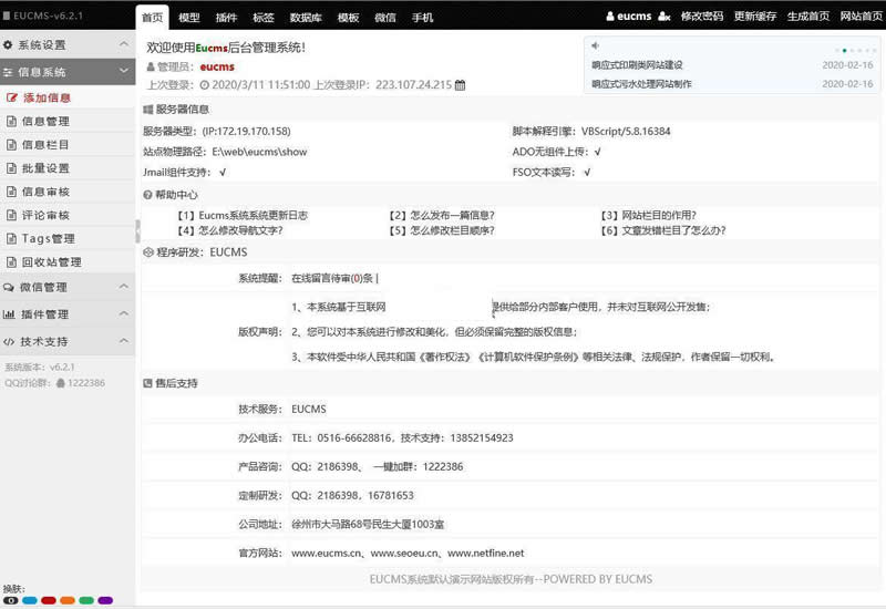 EUCMS智能建站系统(含手机站) v5.10.19|精品资源|果果网