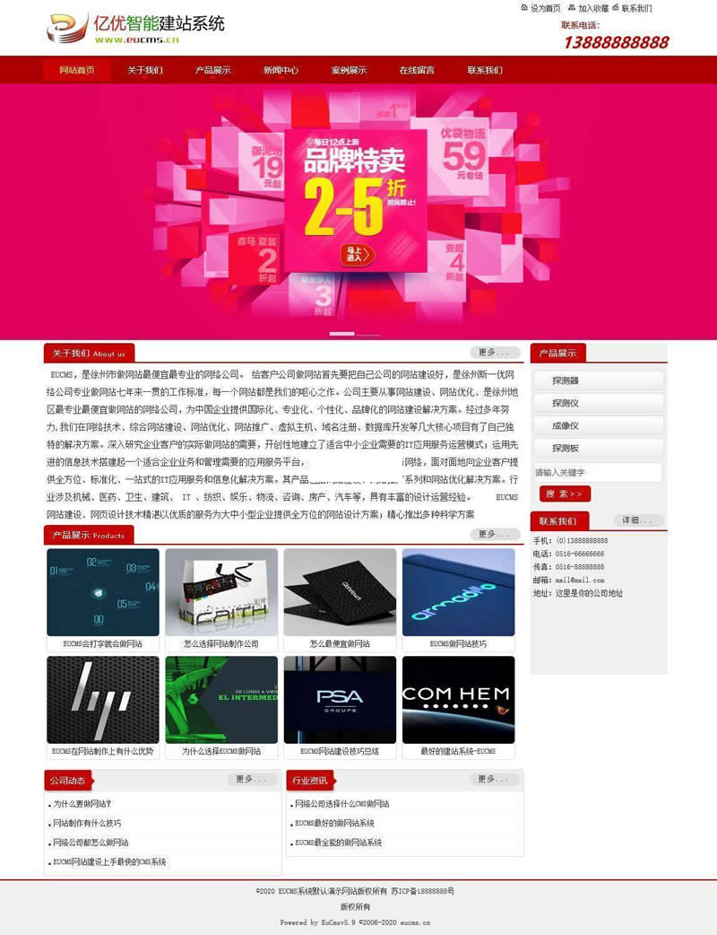 EUCMS智能建站系统(含手机站) v5.10.19|精品资源|果果网