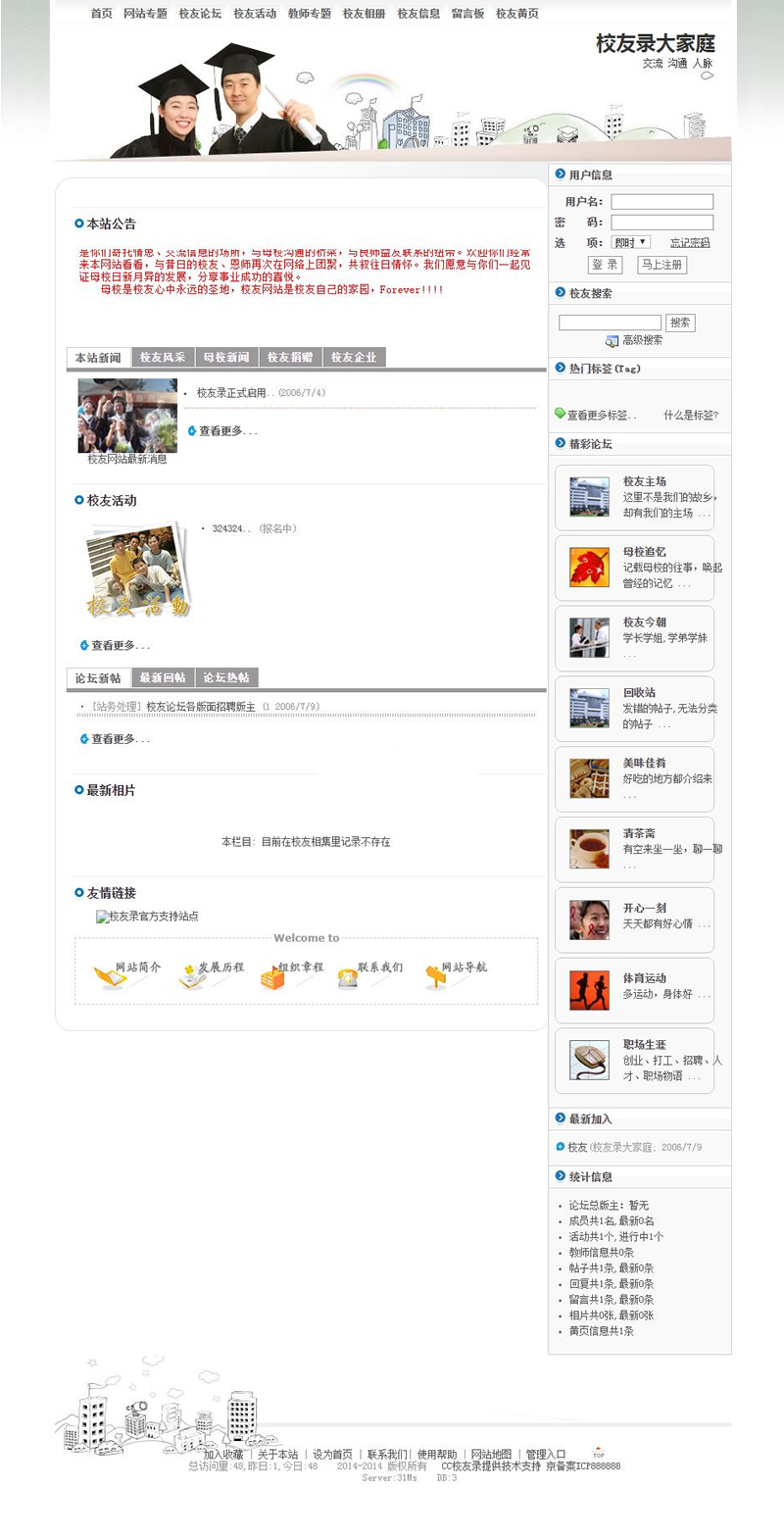 CC校友录SmartSchool v8.2.1|精品资源|果果网
