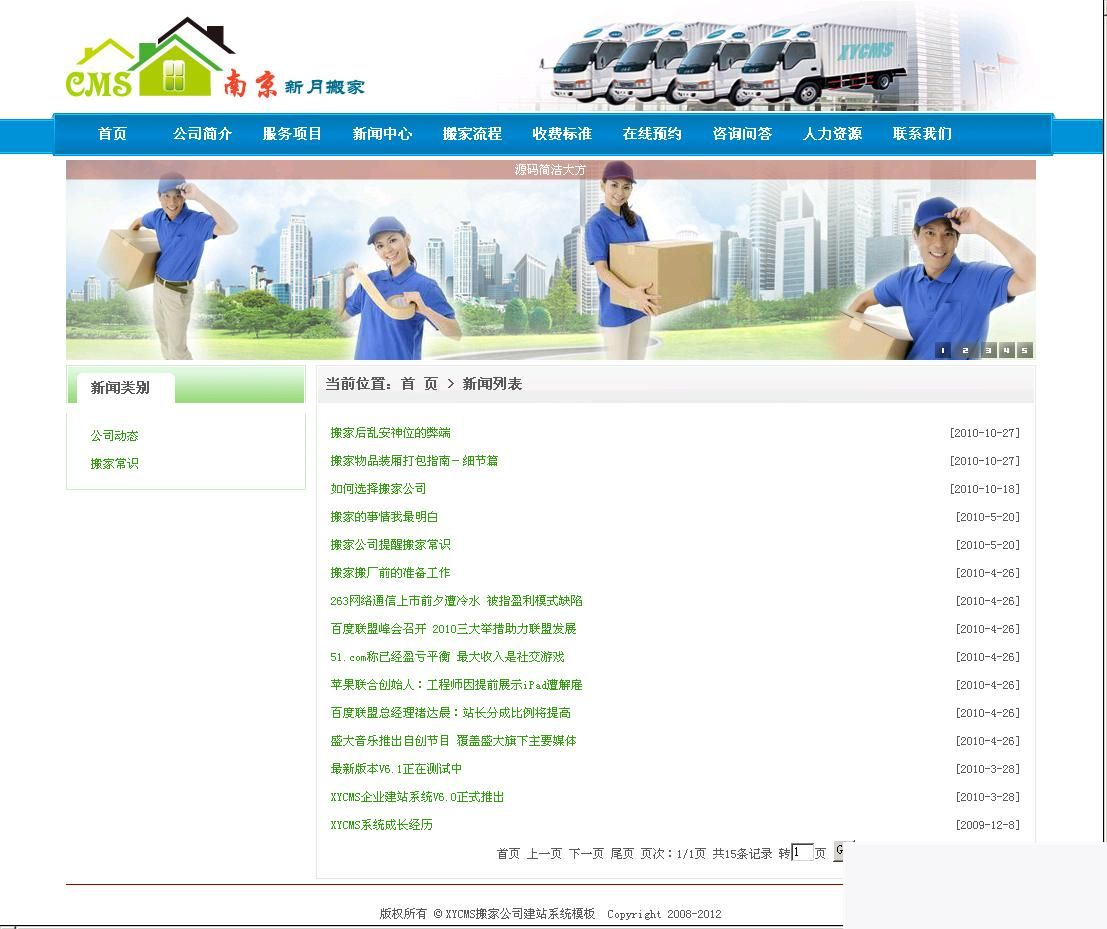 XYCMS搬家公司建站系统 v3.9|精品资源|果果网