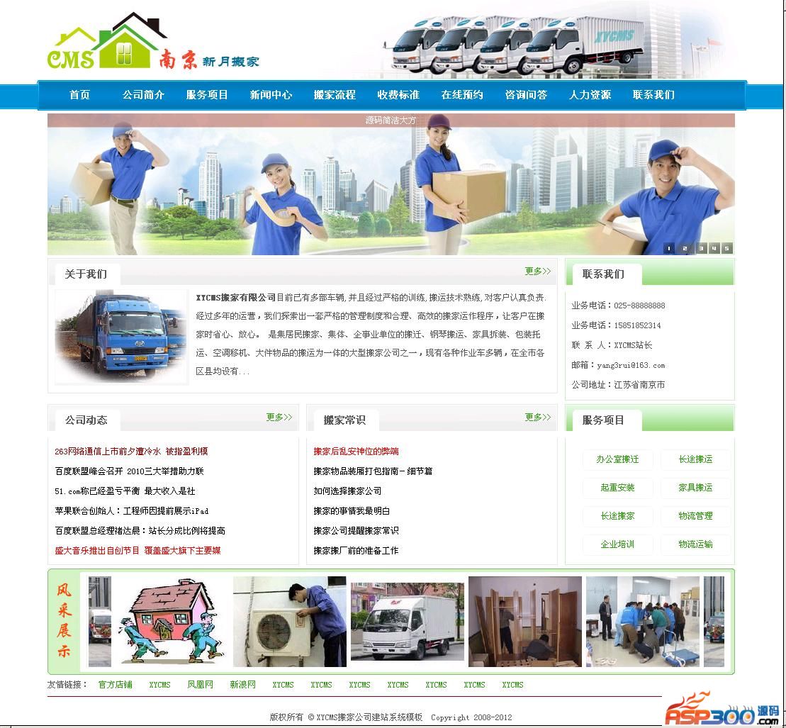 XYCMS搬家公司建站系统 v3.9|精品资源|果果网