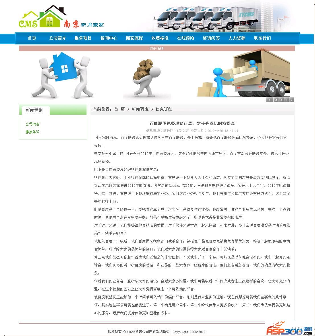 XYCMS搬家公司建站系统 v3.9|精品资源|果果网