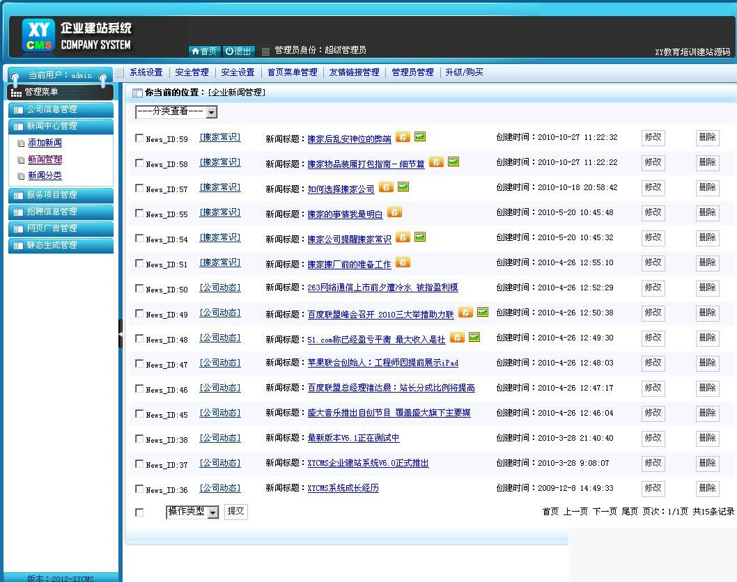 XYCMS搬家公司建站系统 v3.9|精品资源|果果网