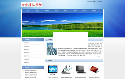 网展中英企业网站系统蓝色风格 v12.2|精品资源|果果网