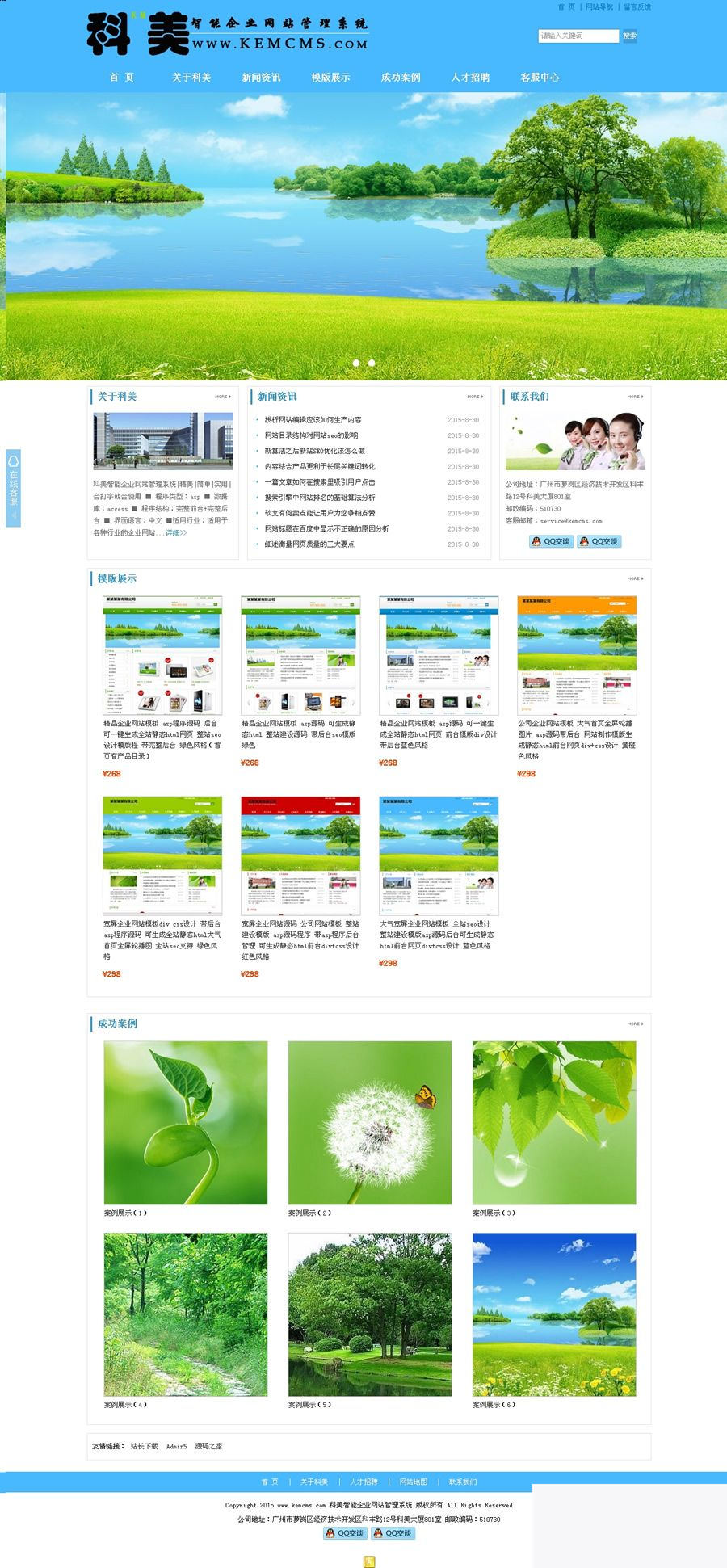 科美智能企业网站管理系统标准版(带手机版) v5.9|精品资源|果果网