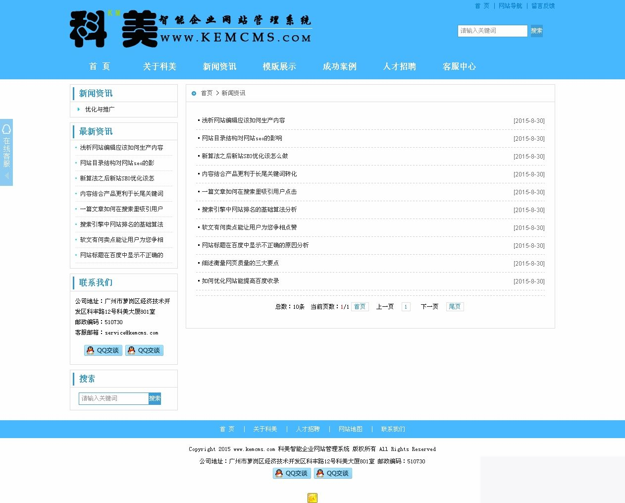 科美智能企业网站管理系统标准版(带手机版) v5.9|精品资源|果果网