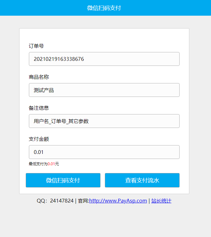 Asp微信支付接口代码 v5.4.5|精品资源|果果网