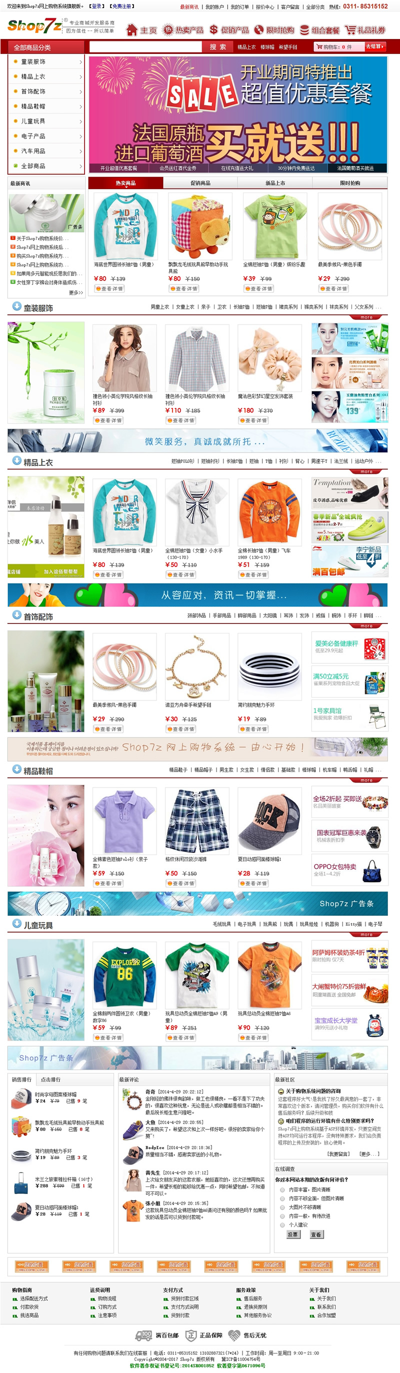 Shop7z网上购物系统时尚版 v10.3|精品资源|果果网|百度云盘下载