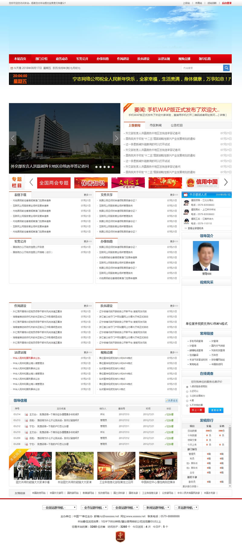 部队门户信息网站管理系统 v2021.3|精品资源|果果网