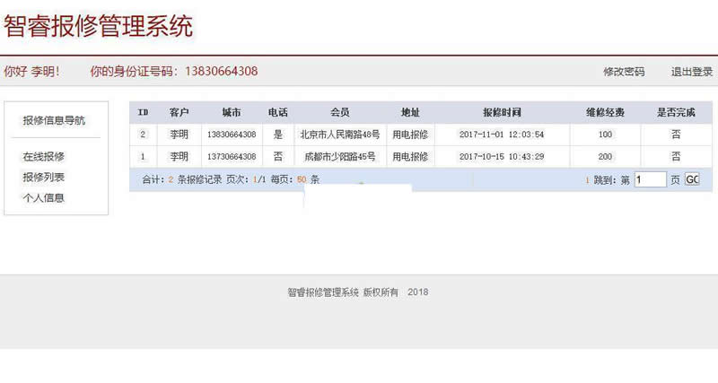 智睿报修管理系统 v5.8.1|精品资源|果果网