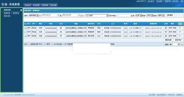 智睿报修管理系统 v5.8.1|精品资源|果果网