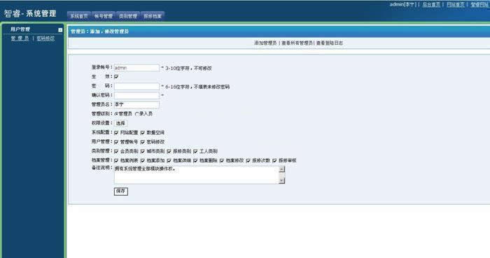 智睿报修管理系统 v5.8.1|精品资源|果果网