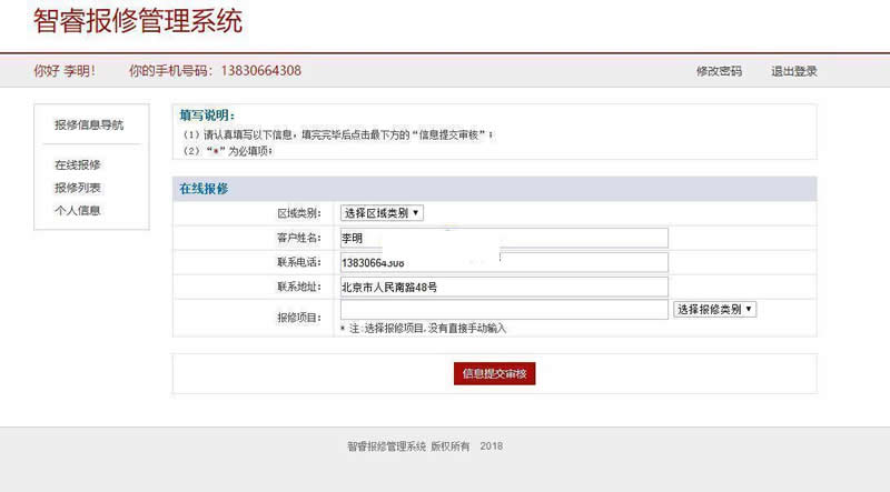 智睿报修管理系统 v5.8.1|精品资源|果果网