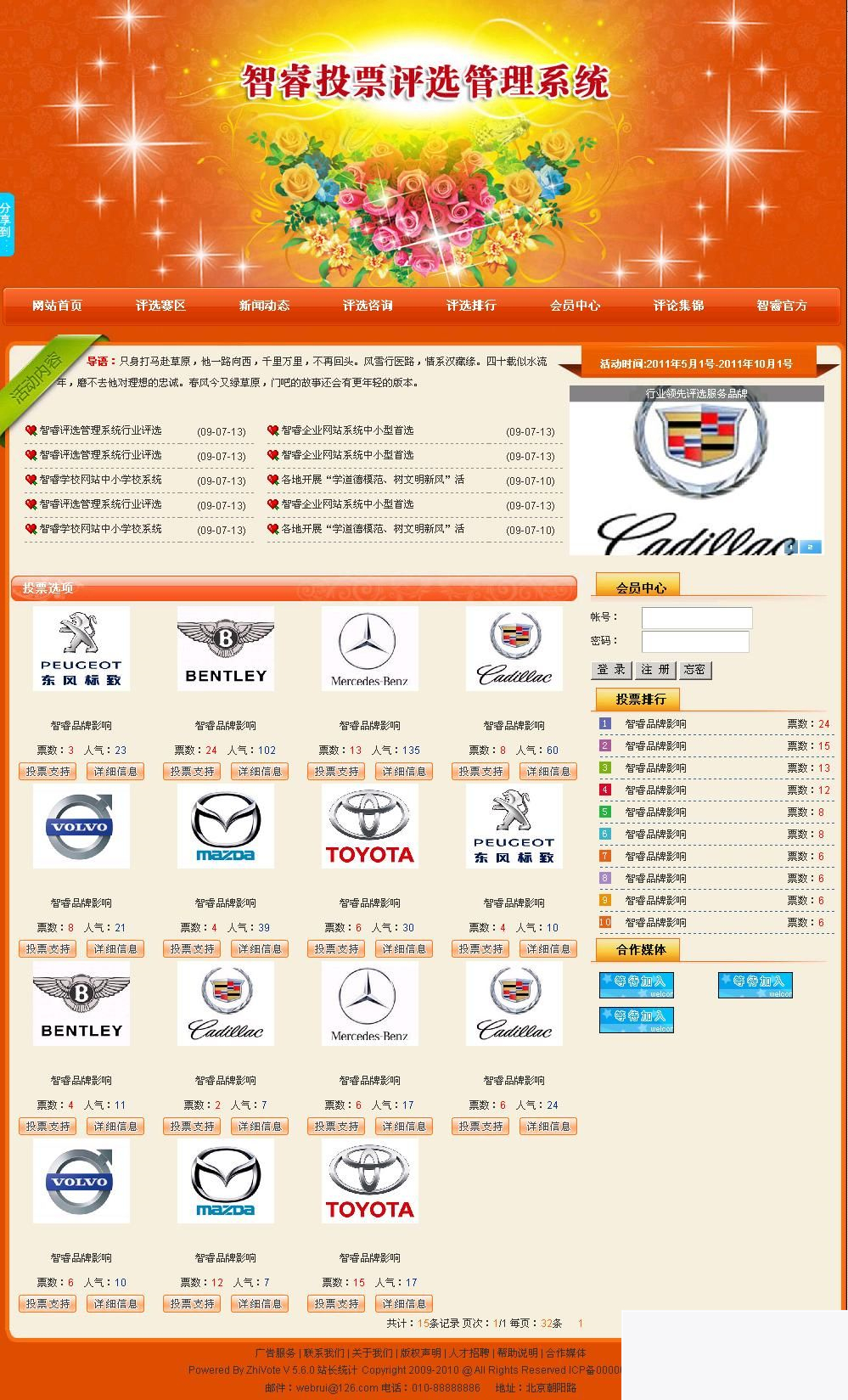 智睿网络投票评选管理系统 v10.8.7|精品资源|果果网
