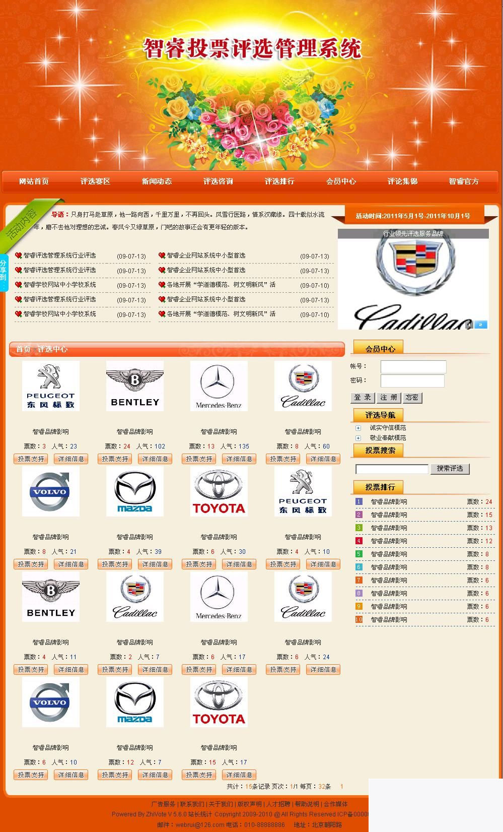 智睿网络投票评选管理系统 v10.8.7|精品资源|果果网