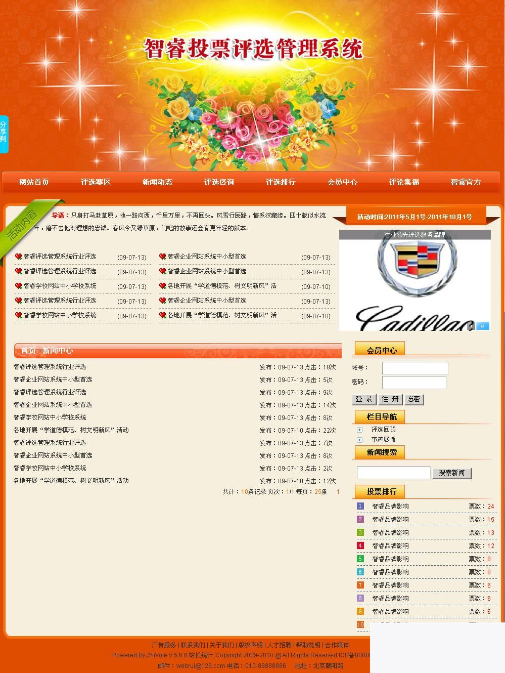 智睿网络投票评选管理系统 v10.8.7|精品资源|果果网