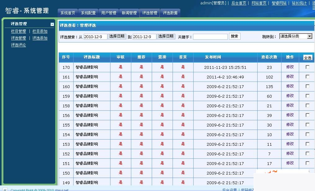 智睿网络投票评选管理系统 v10.8.7|精品资源|果果网