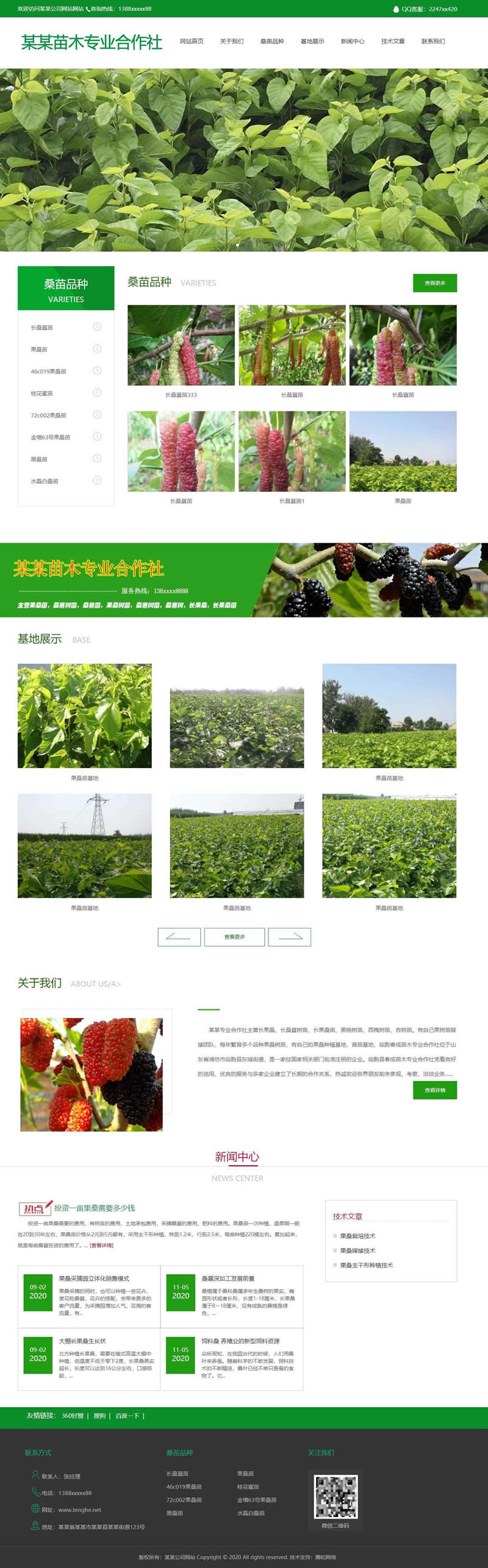 腾和苗木网站管理系统 v1.12|精品资源|果果网