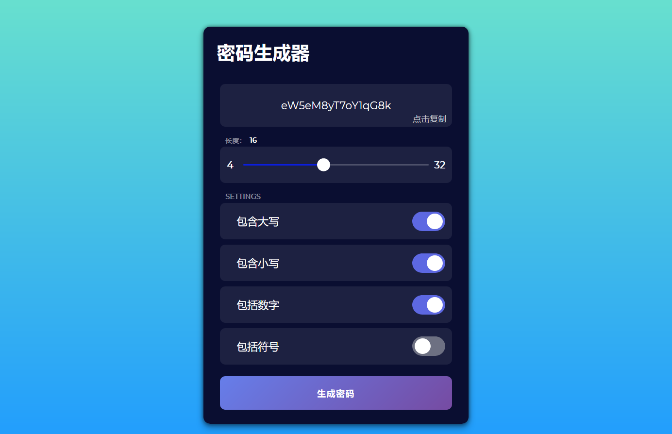 【单页源码】JS 随机密码生成器源码下载|精品资源|果果网