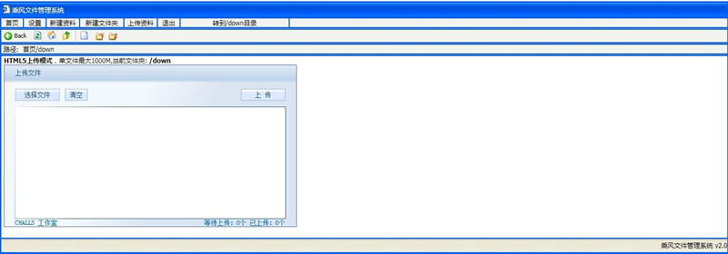乘风文件管理系统 v2.0|精品资源|果果网