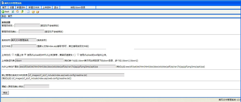 乘风文件管理系统 v2.0|精品资源|果果网
