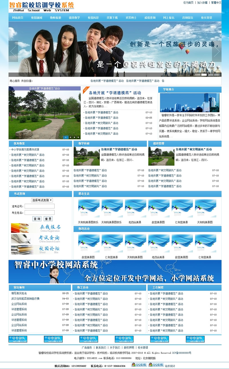智睿院校培训学校系统 v9.8.8|精品资源|果果网|百度云盘下载