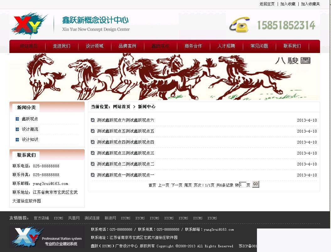 xycms广告设计中心网站系统 v4.6|精品资源|果果网