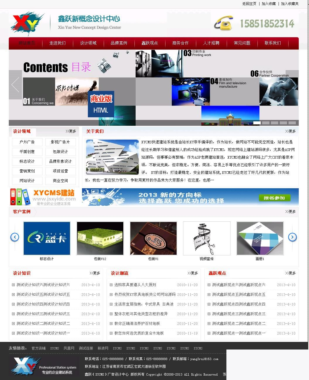 xycms广告设计中心网站系统 v4.6|精品资源|果果网