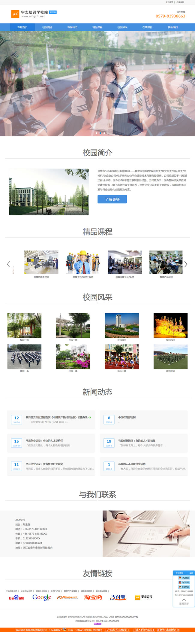 宁志教育培训机构版管理系统 v2020.12.22|精品资源|果果网